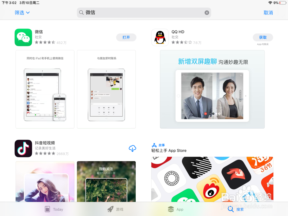 小米平板如何隐藏应用