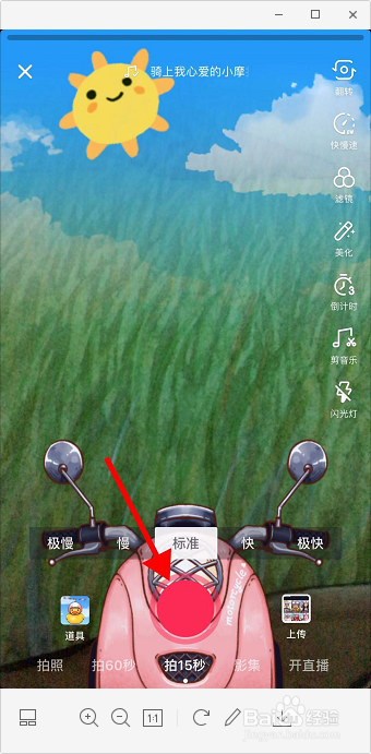 抖音骑上我心爱的小摩托怎么拍 抖音小摩托特效