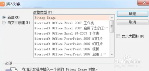 如何在PPT中插入origin图表