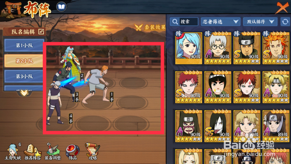 火影忍者手游攻略