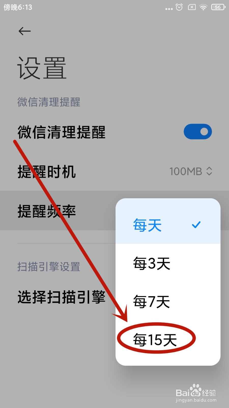 小米手机如何设置微信专清的提醒频率？