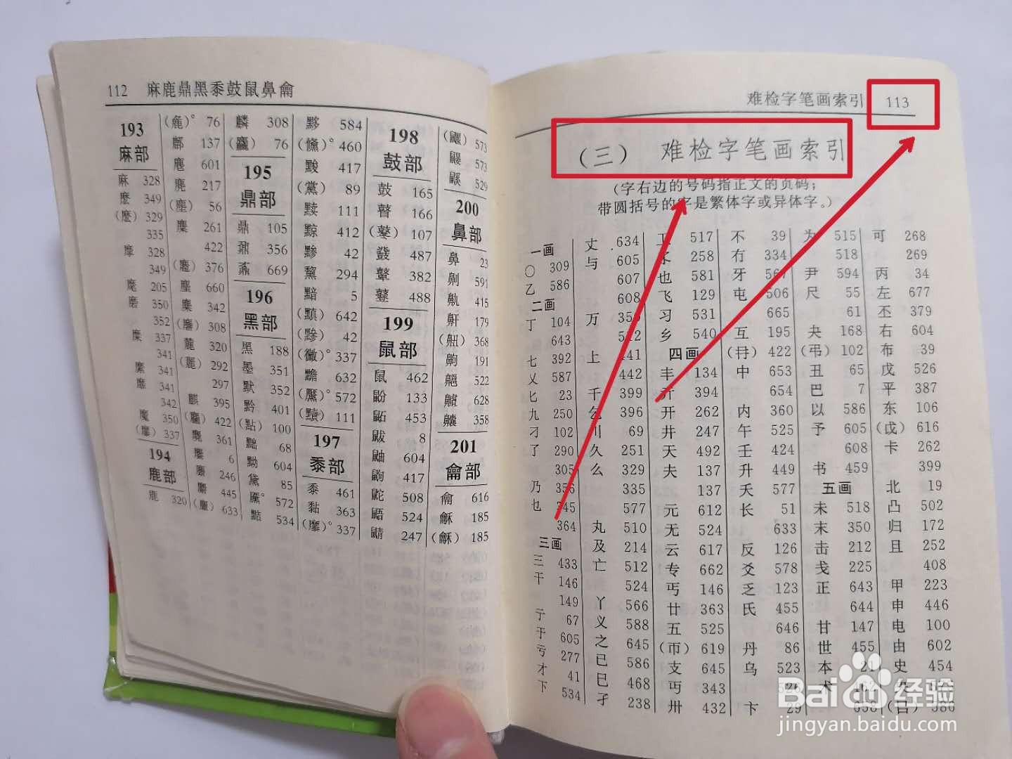 史字用笔画查字典怎么查