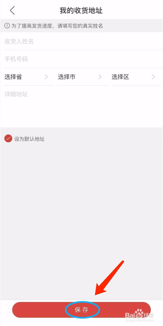 网易云音乐如何添加收货地址
