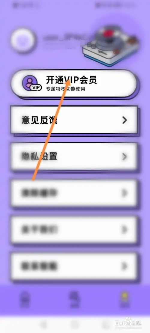 友尽派对APP在哪里开通会员