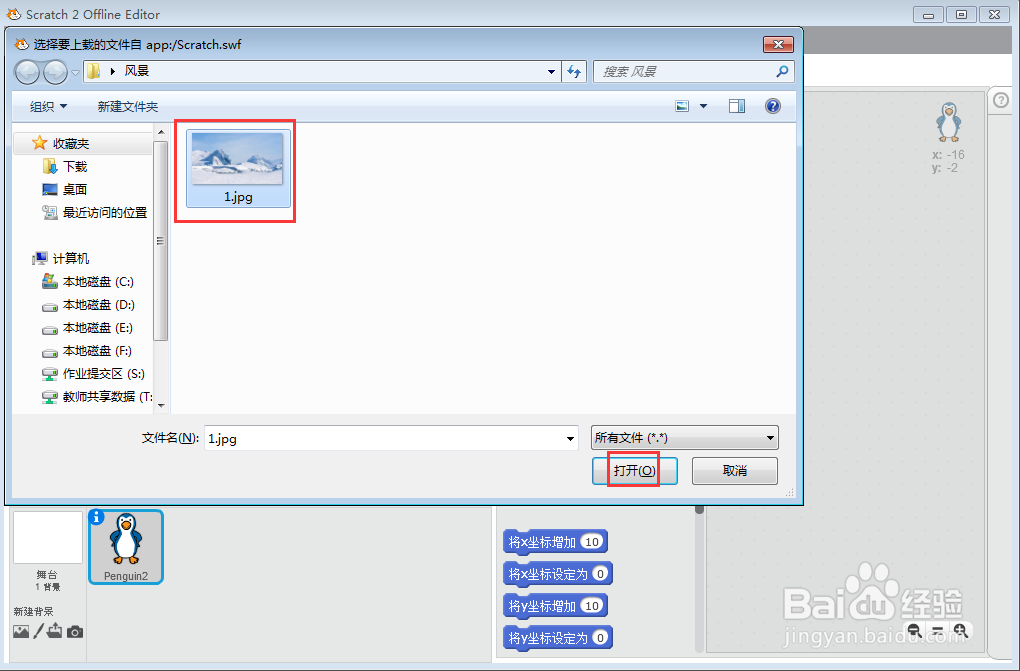 怎样在scratch中创建南极的企鹅场景