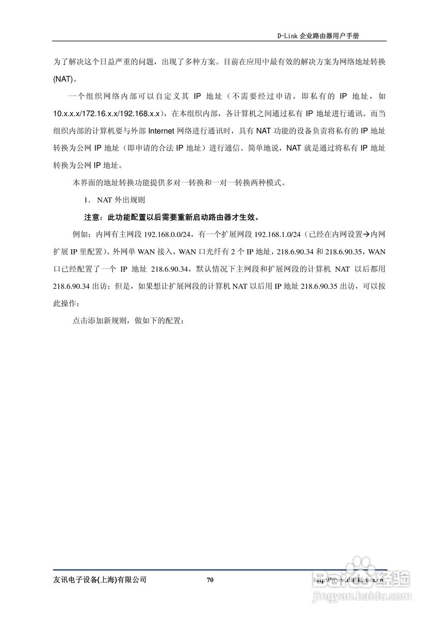 D-Link DI-7200企业路由器用户手册:[7]