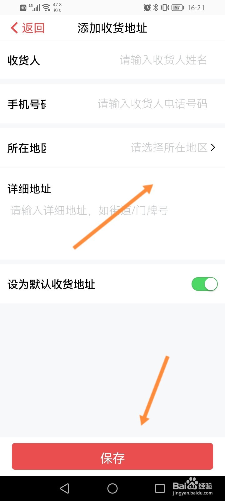 吉工家怎么设置收货地址信息