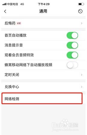 唱吧怎么使用网络检测功能?