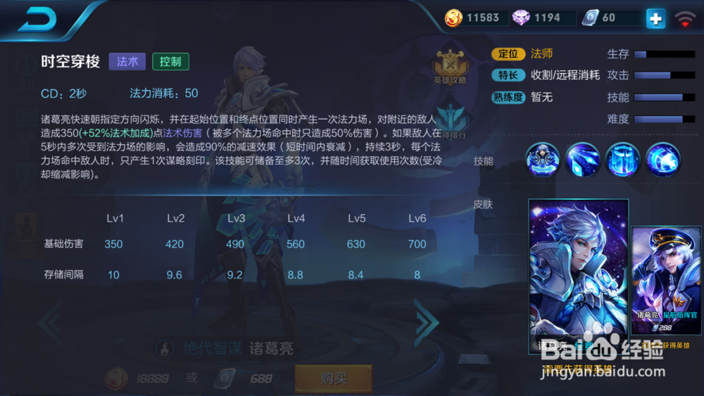 王者荣耀诸葛亮攻略