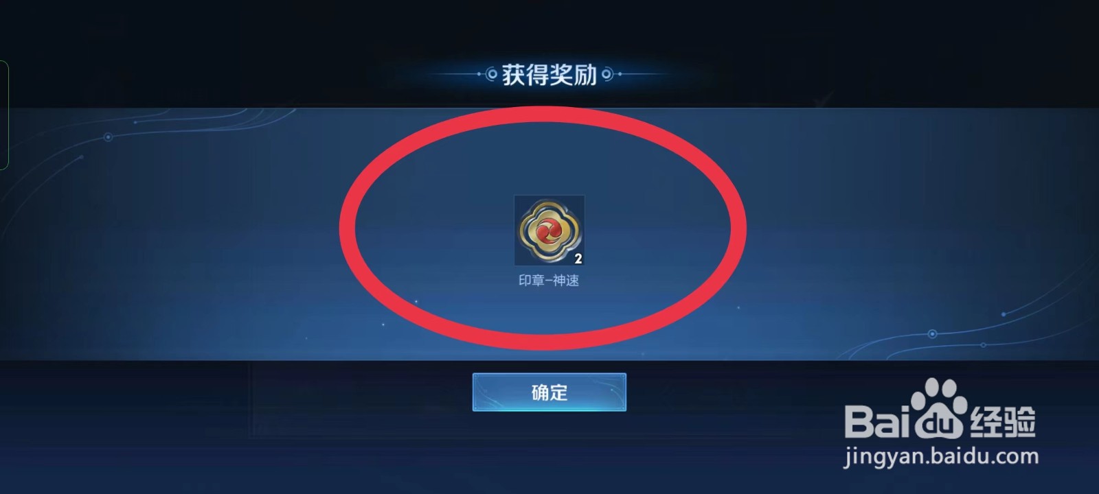 王者荣耀怎么获得印章神速