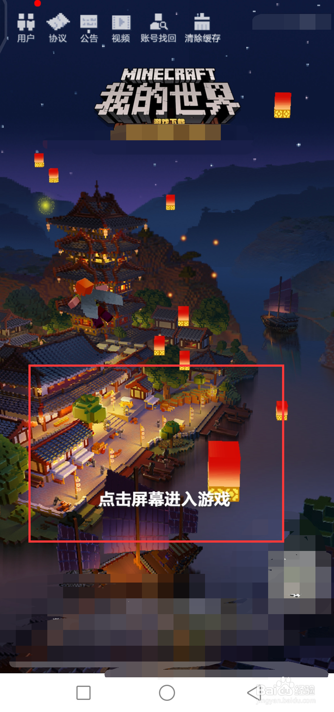 网易我的世界退出账号