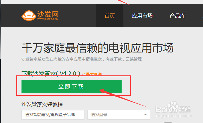 飞智游戏盒子安装沙发管家的详细步骤