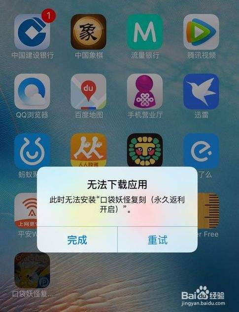 不過此時下載的app無法使用.