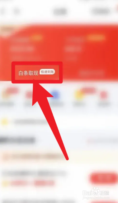 白条怎么扫码套出来