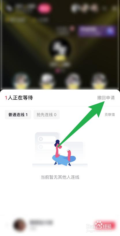 抖音不小心点了连线怎么撤回