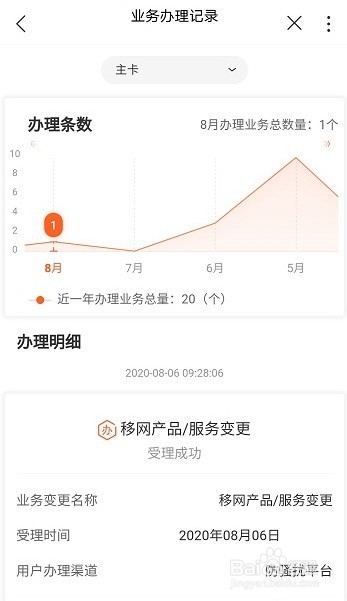 如何查询联通号码业务办理记录?