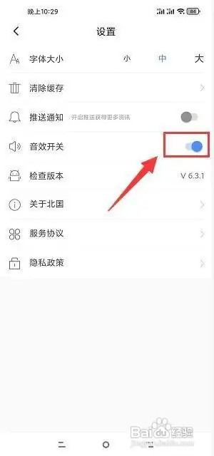 北国app音效提醒在什么地方开启