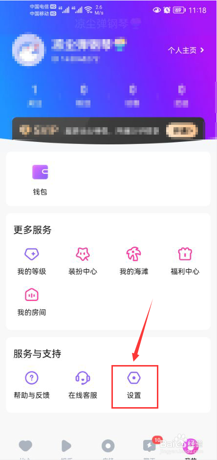 比心怎么关闭自动播放视频功能