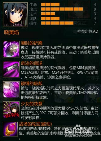 300英雄中的晓美焰怎么玩