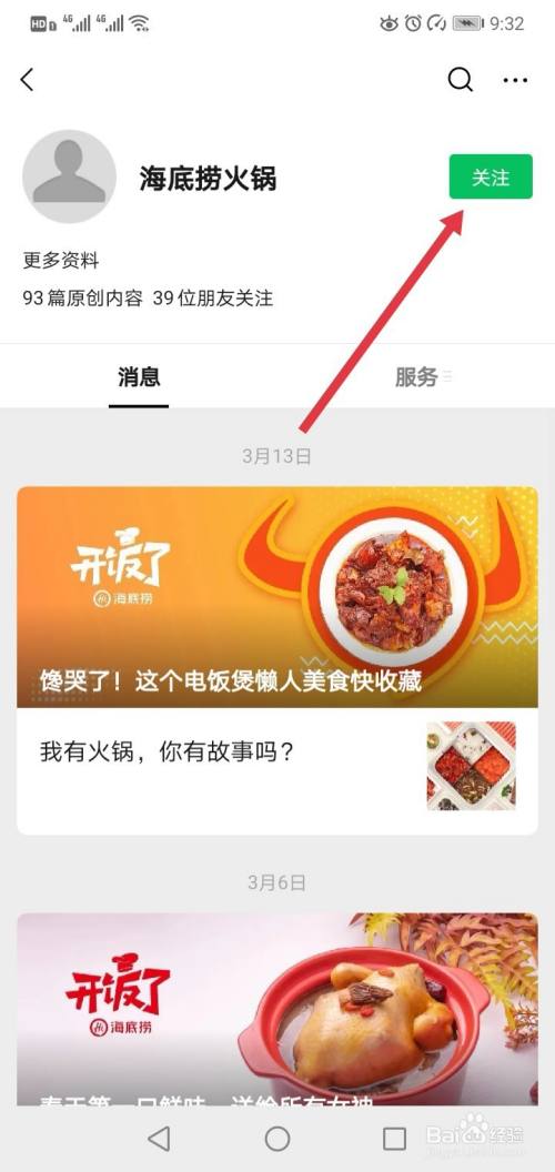 海底捞会员怎么注册