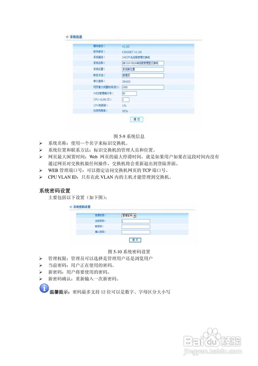 KN-S10-2024GM全千兆安全管理型以太网交换机说明书:[3]