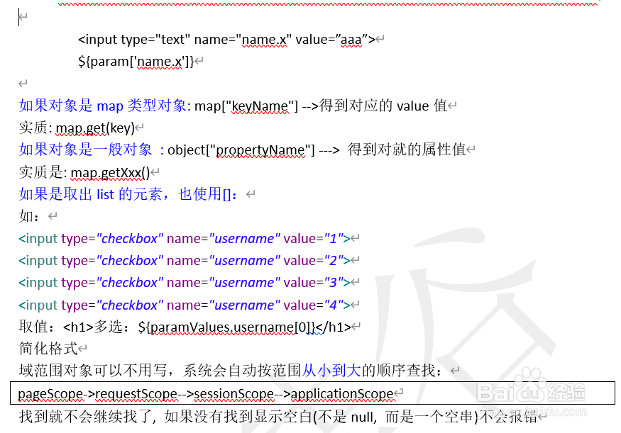 JavaWeb之EL表达式