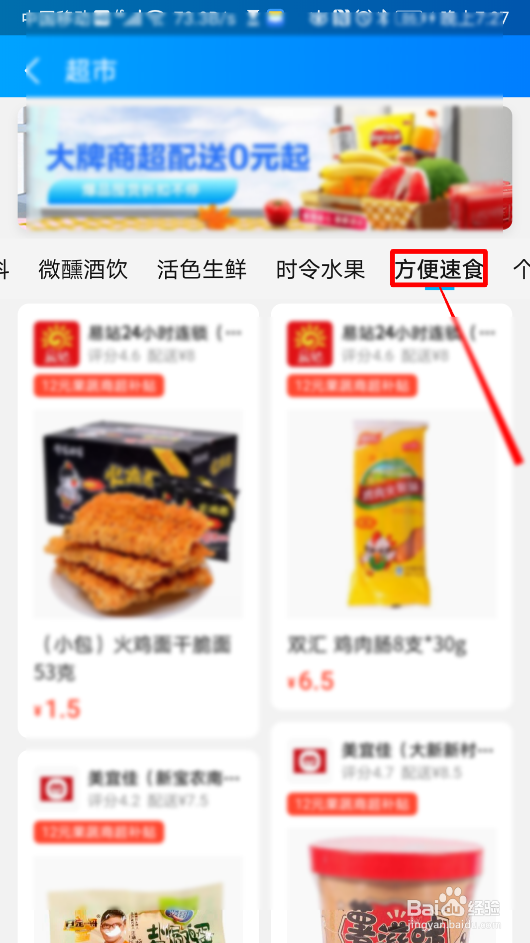 支付宝怎么购买方便速食