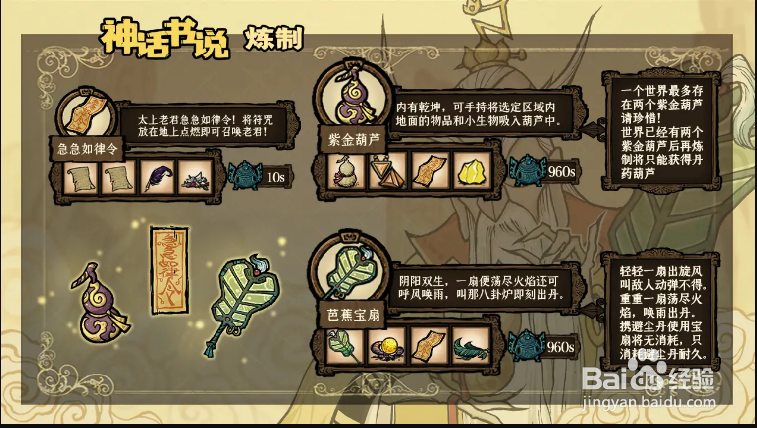 饥荒神话书说模组炼丹炉可以炼制什么道具