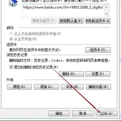 QQ浏览器怎样设置退出时删除浏览记录？