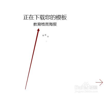 PowerPoint2016怎样创建一个教育格言海报模板?