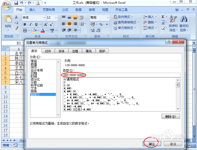 Excel怎么让手机号自动分段显示
