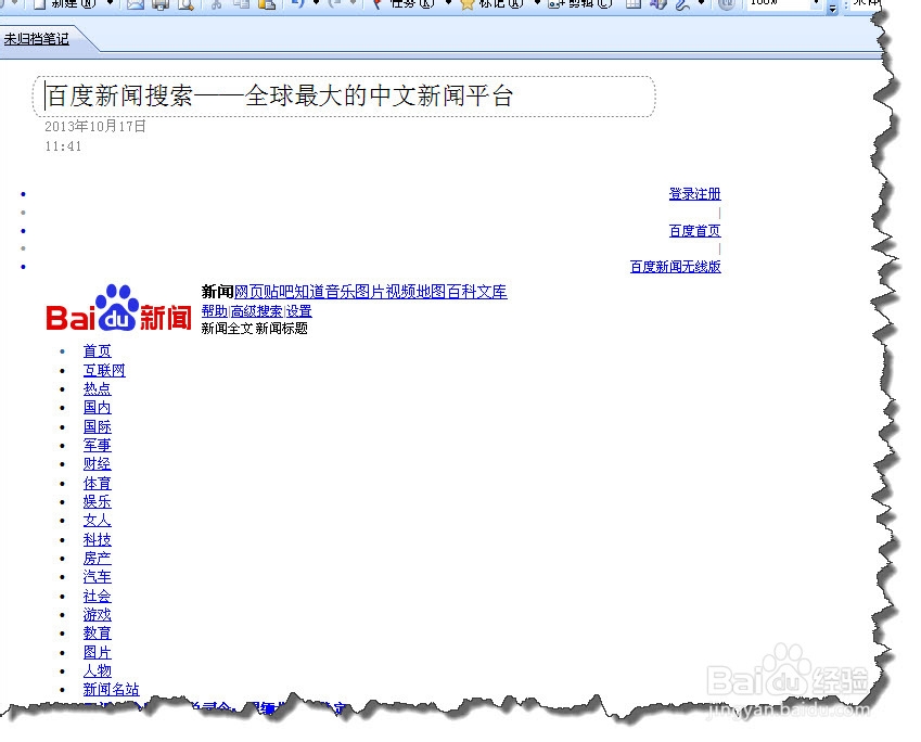 onenote搜索网页的用法