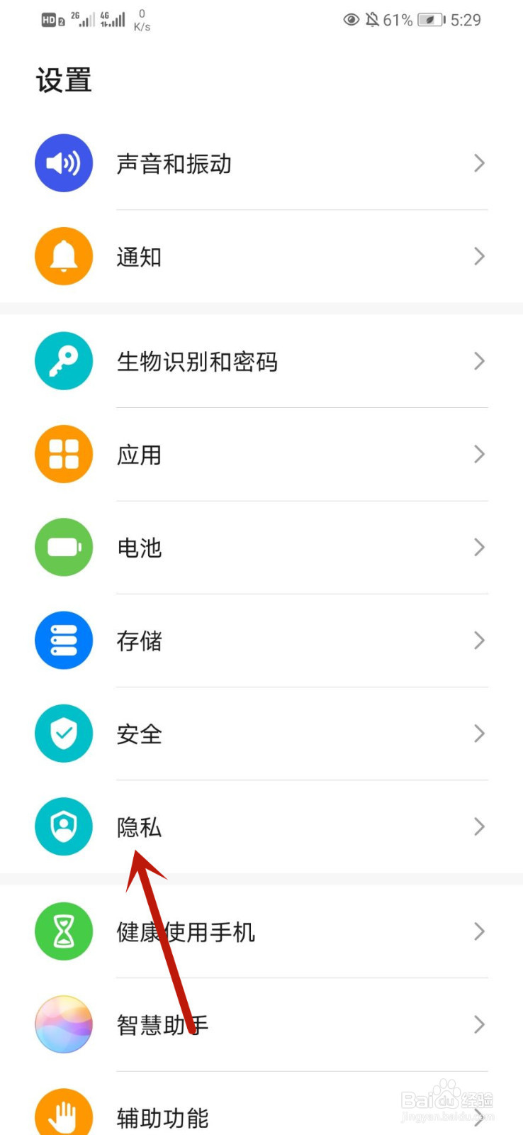 华为手机怎么限制广告跟踪