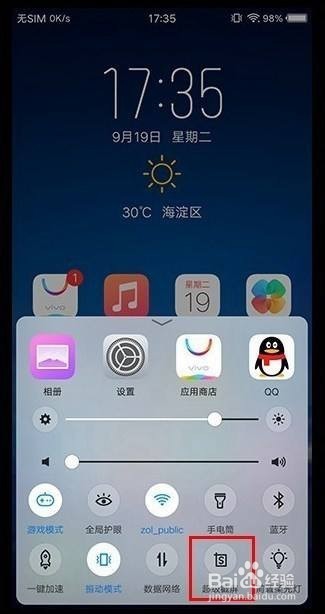 vivo x23怎么截屏