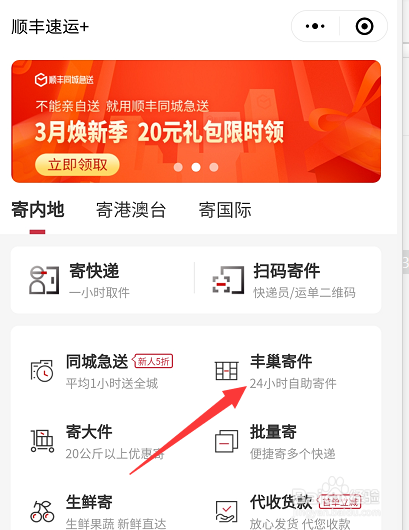 如何在手机微信上预约丰巢寄快递