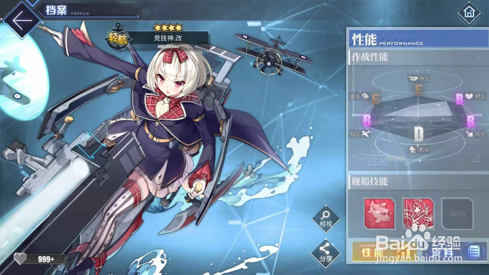 碧蓝航线竞技神