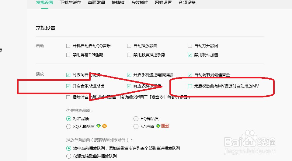 QQ音乐怎样开启无版权歌曲有MV资源时自动播放MV