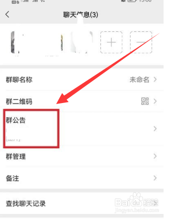 微信群公告图片怎么删除