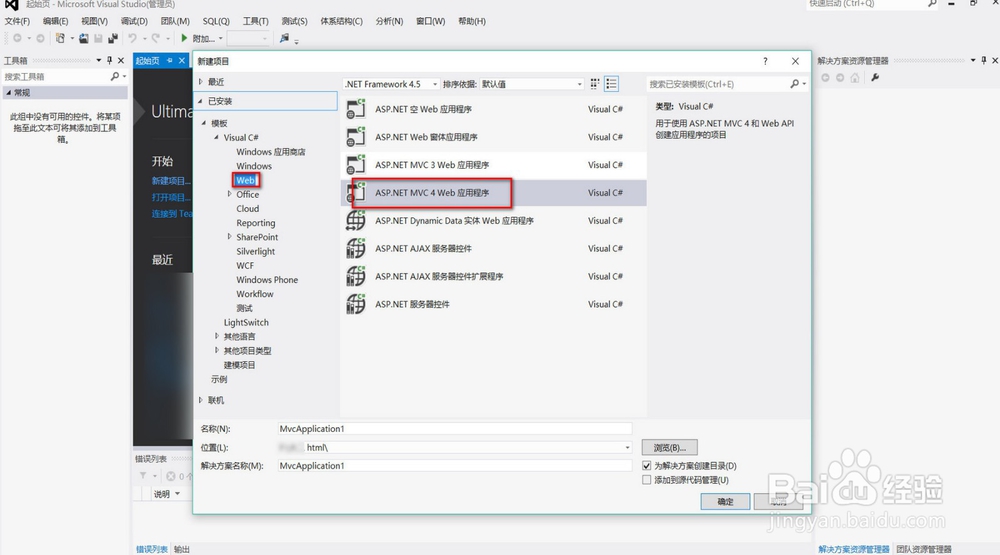 怎么用Visual Studio 2012创建html？