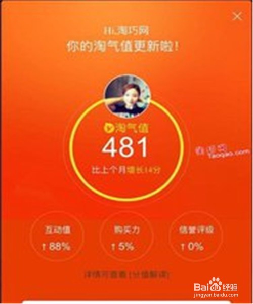 怎样增加淘宝淘气值