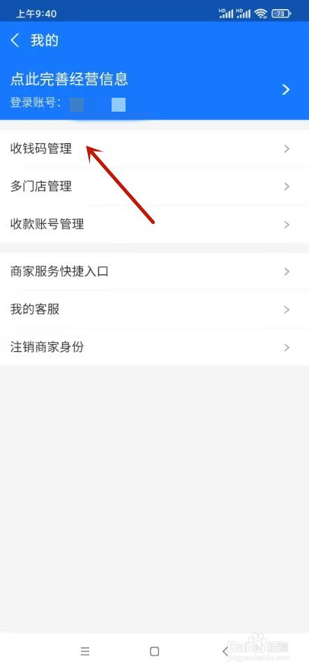 支付宝如何保存收钱图码