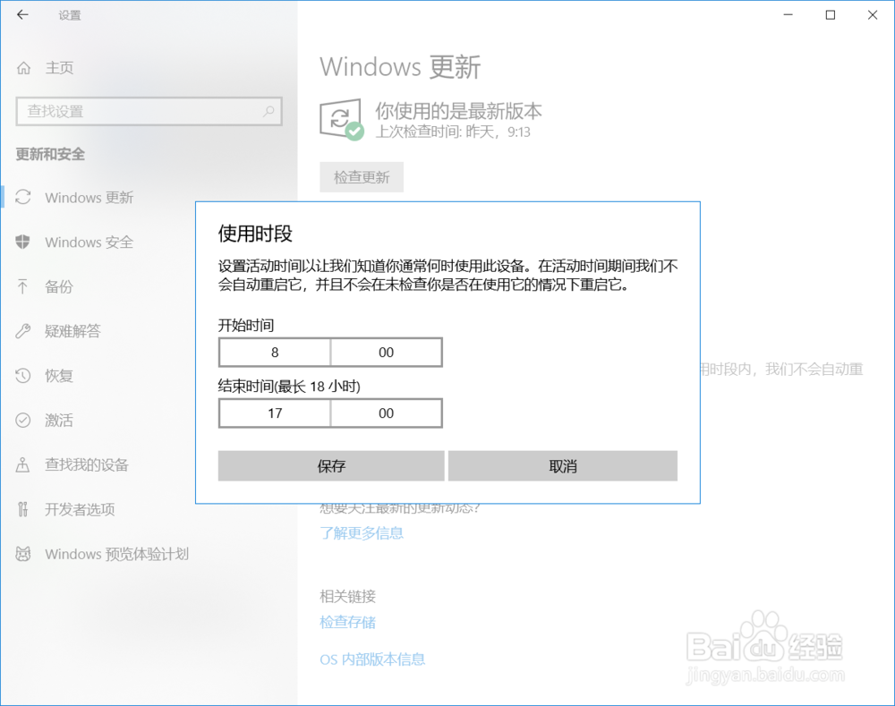 win10如何检查系统更新和设置更新时间