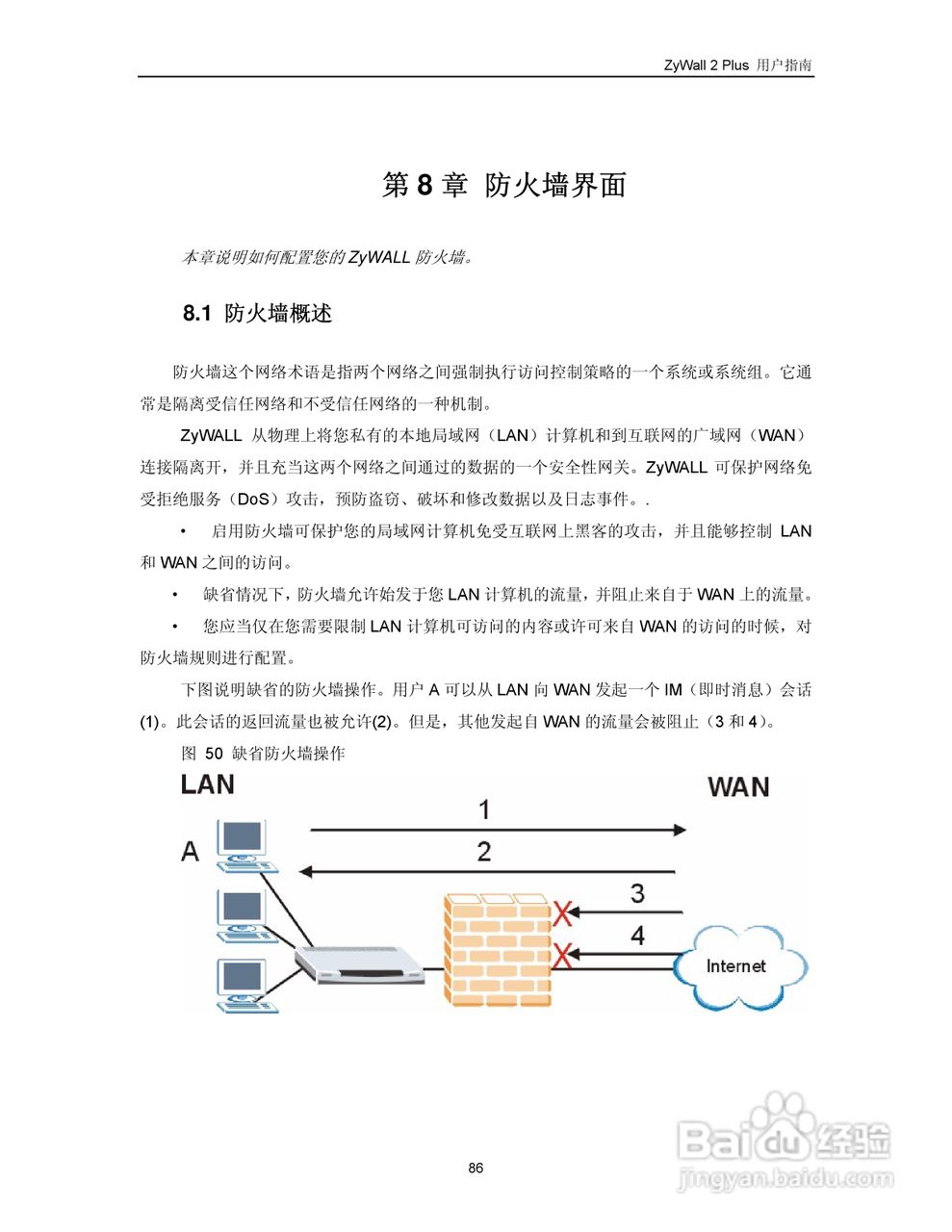 ZyXEL ZyWALL 2 Plus网络安全设备用户手册:[10]