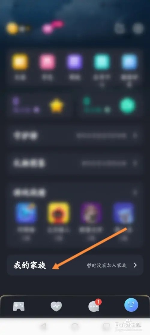 对玩APP在哪里创建家族