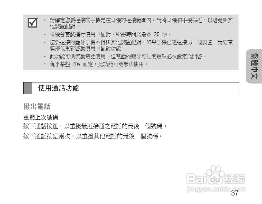 三星HM1600蓝牙耳机使用说明书:[4]