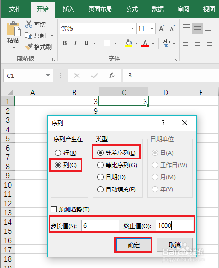 Excel怎样输入等差数列