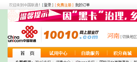 联通手机积分兑换话费 操作流程