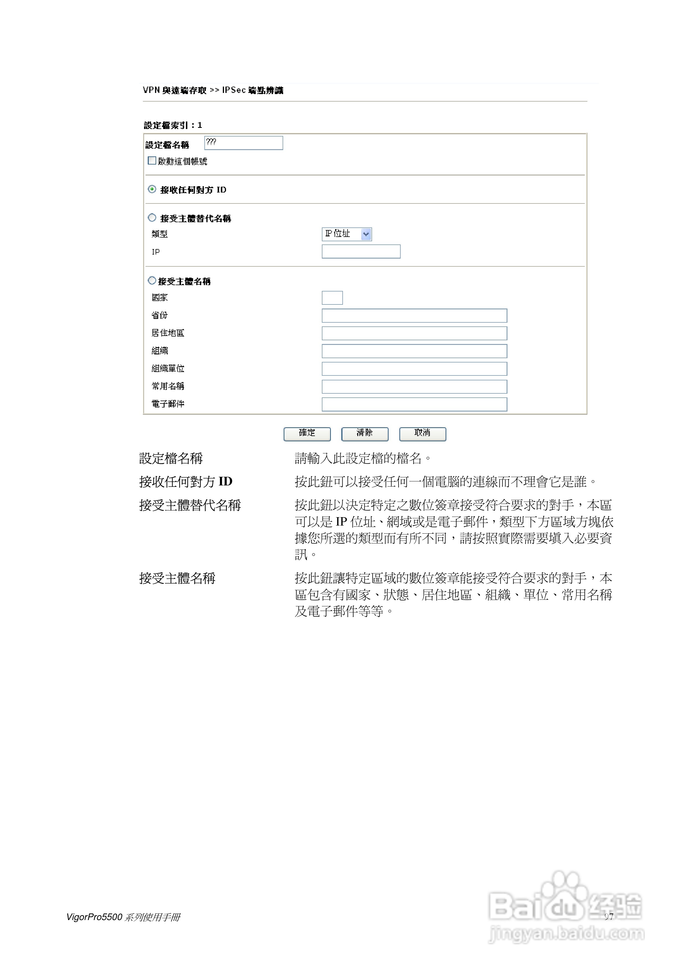 DrayTek vigorpro5500系列路由器使用手册:[11]