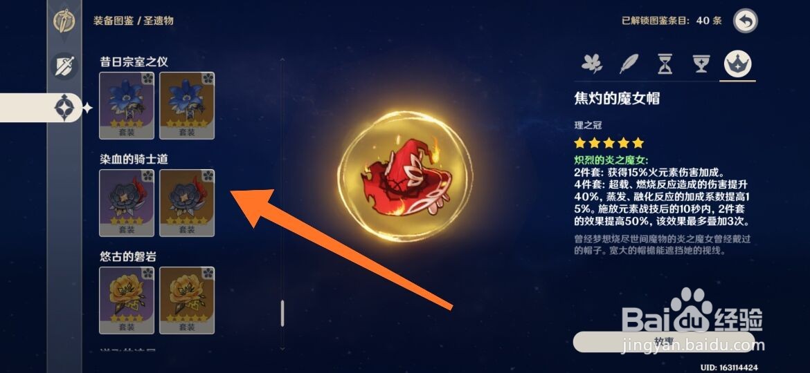 原神罗莎莉亚主C圣遗物怎么搭配