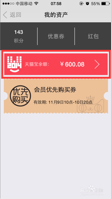 用电脑和手机在哪查看天猫宝余额、充了多少钱